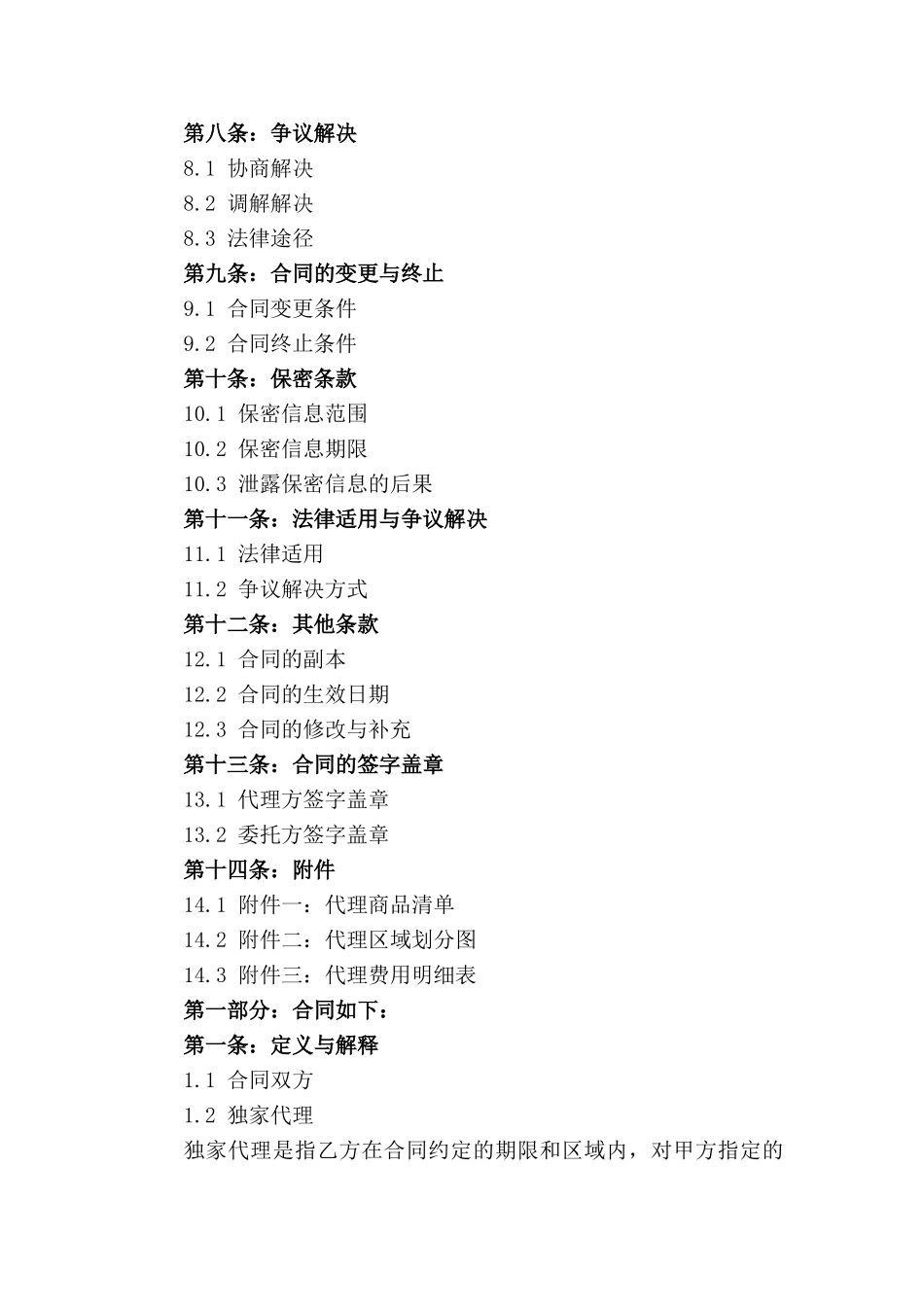 2024独家代理居间服务合同_第3页