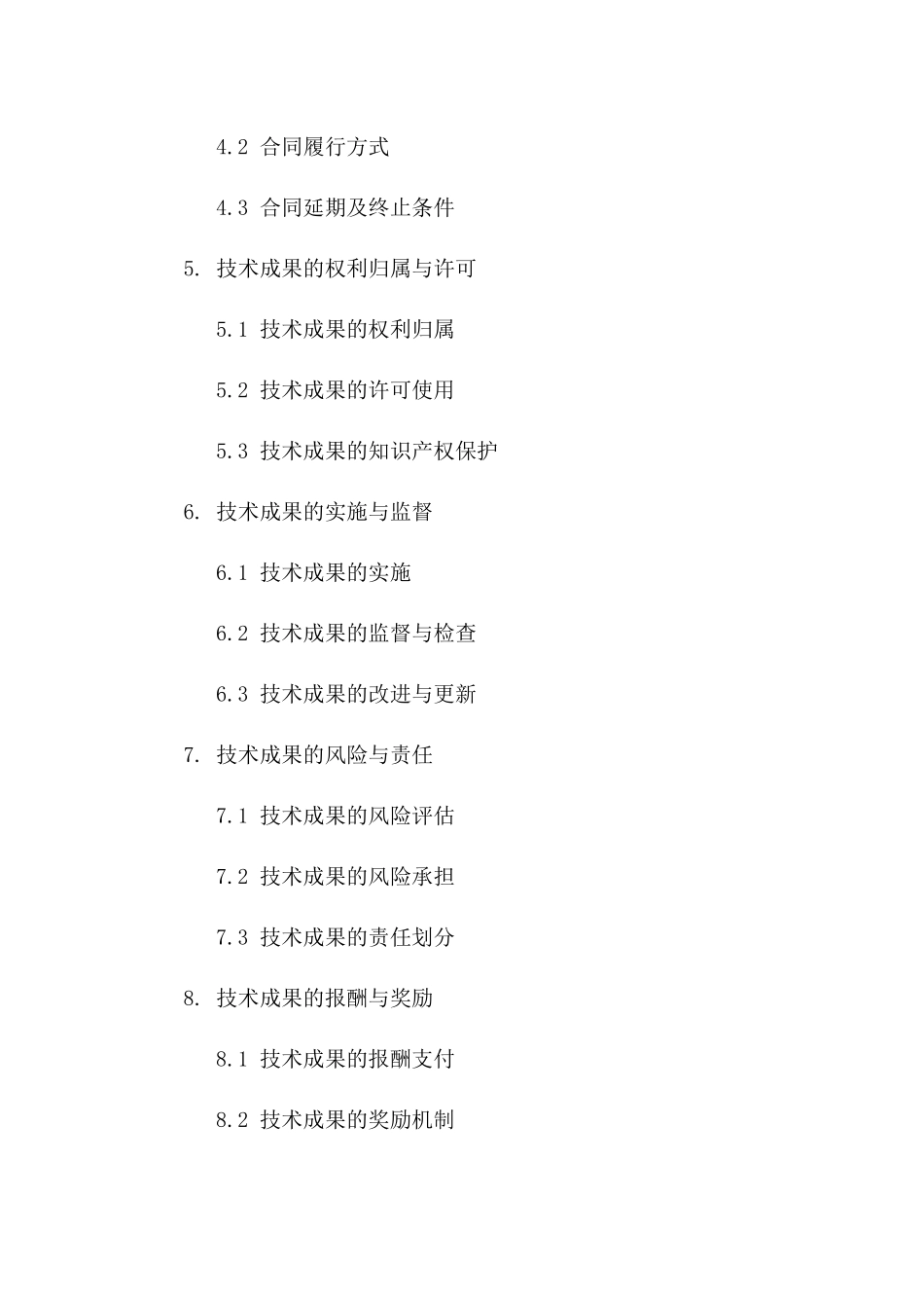 科技成果转化合同规范文本2024版_第2页
