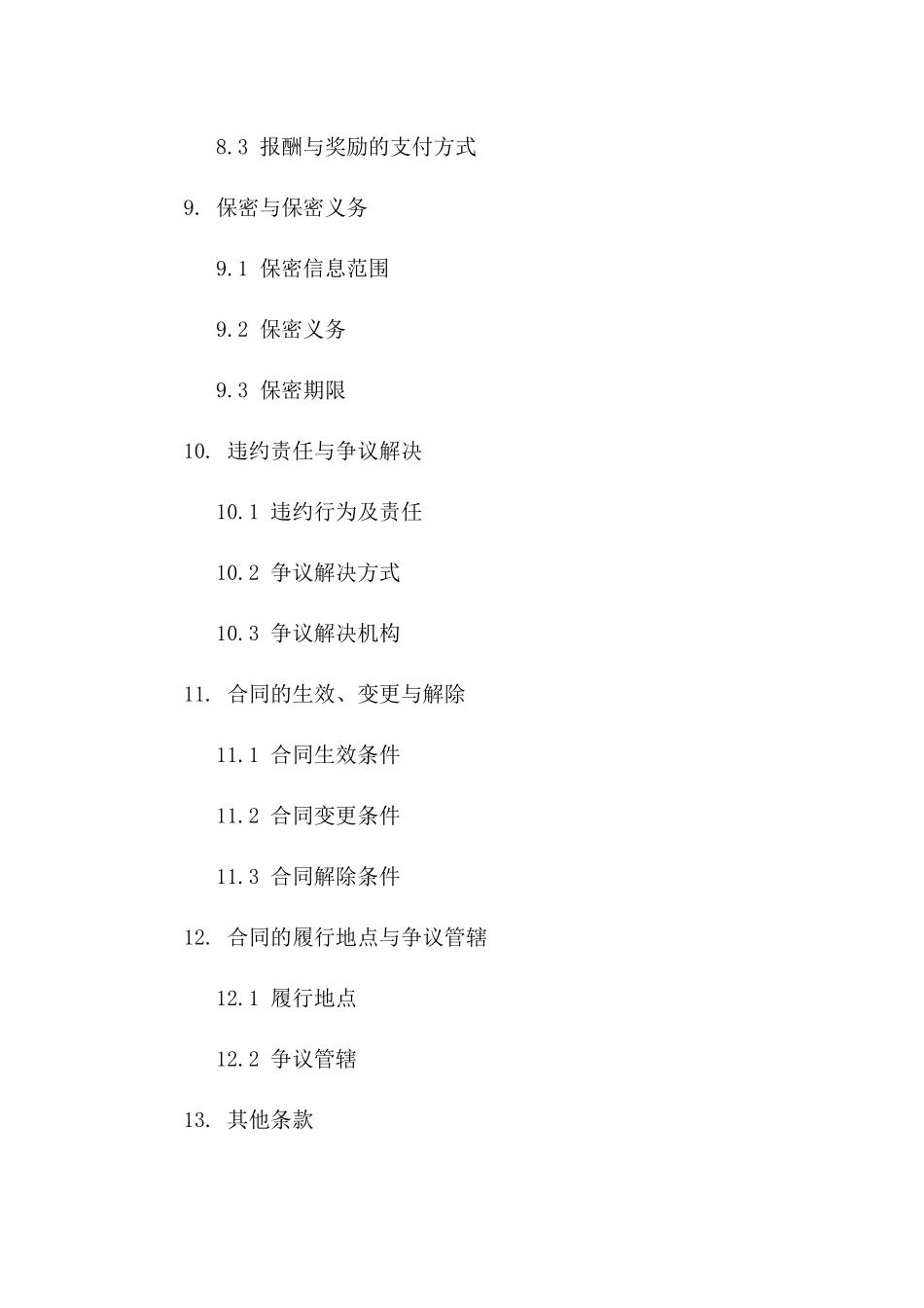 科技成果转化合同规范文本2024版_第3页