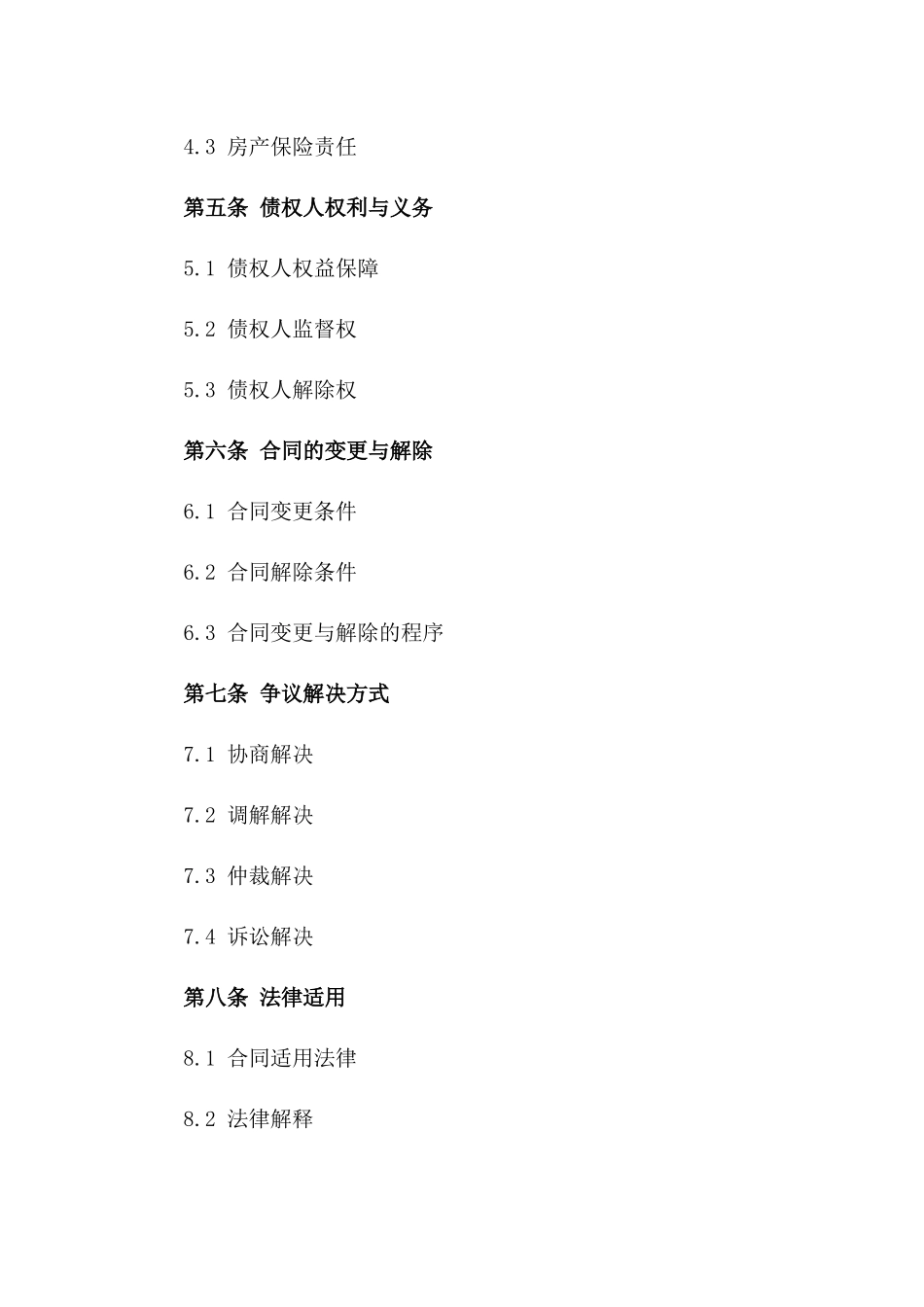 2024年新版房产抵扣债务协议样本版_第3页