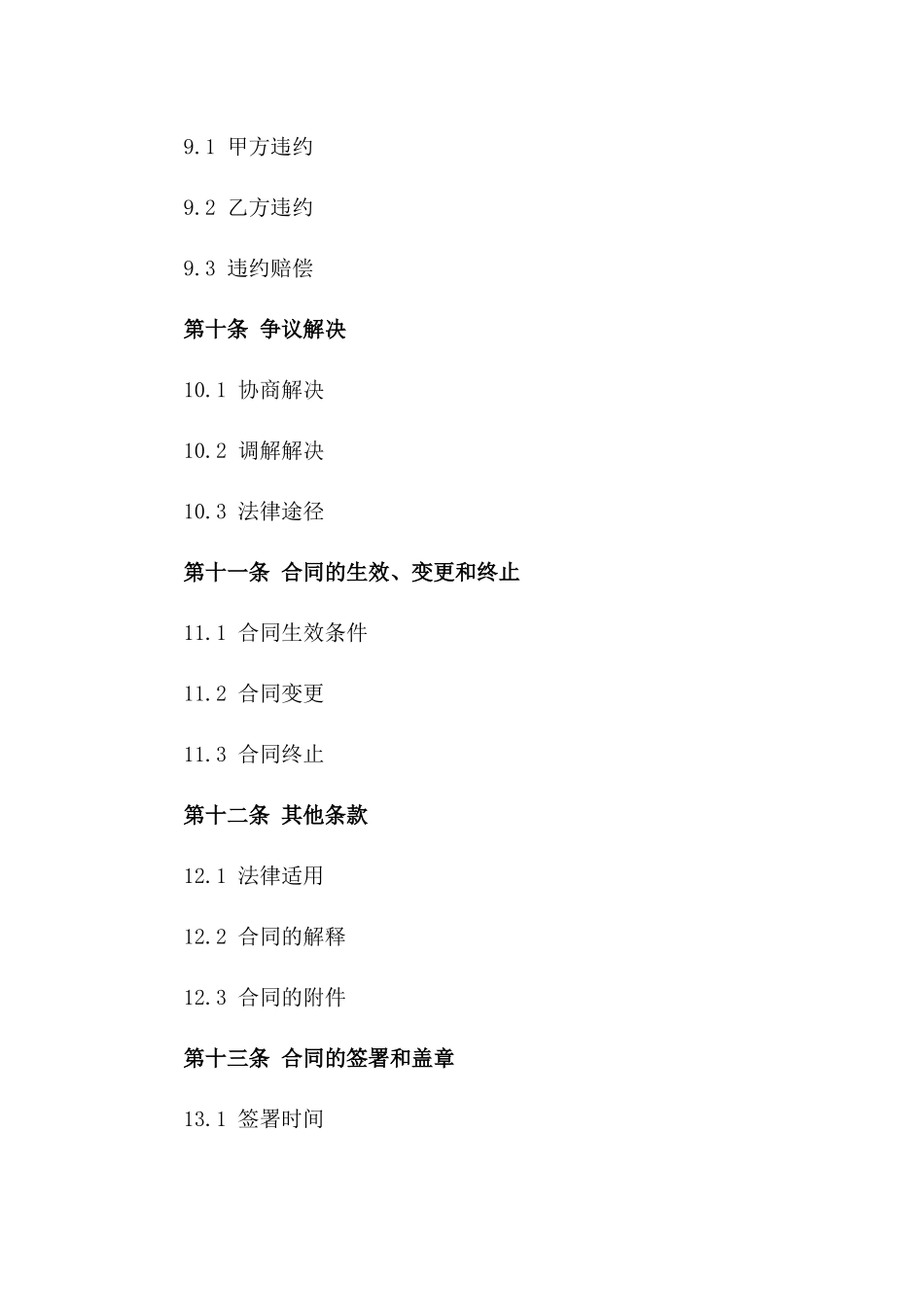 专业彩妆产品销售合同范例_第3页