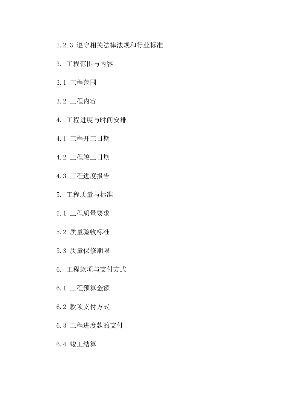 最新酒店翻新工程协议通用文本2024_第3页