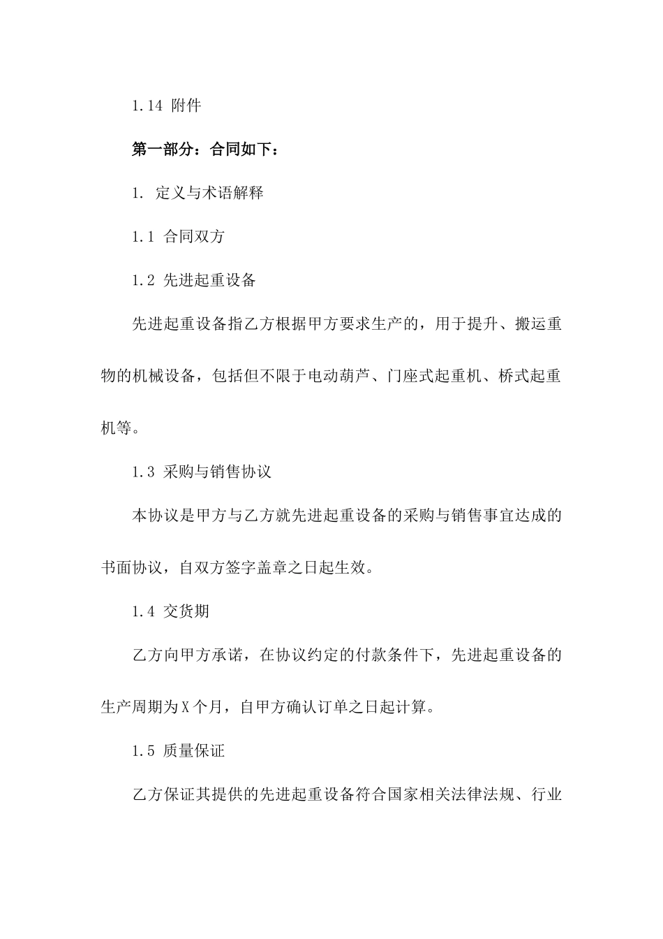 2024年先进起重设备采购与销售协议模板一_第3页