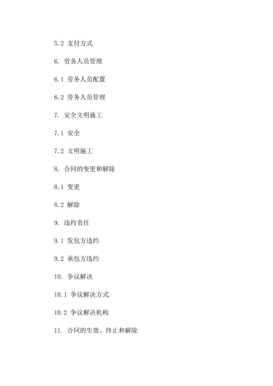 个性化精选装修劳务分包协议样本_第2页