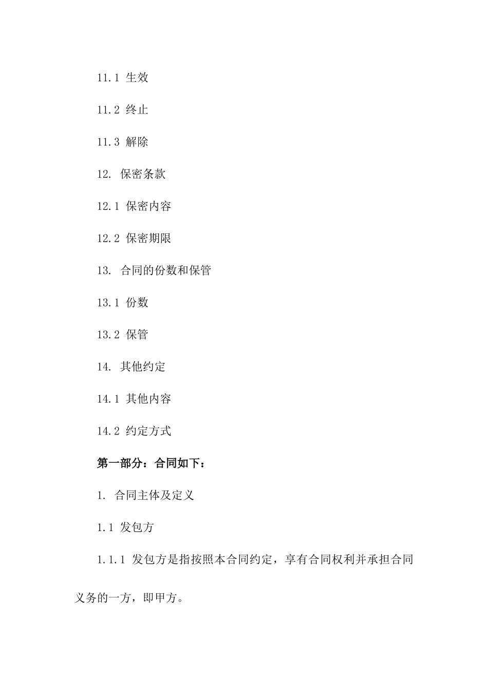 个性化精选装修劳务分包协议样本_第3页