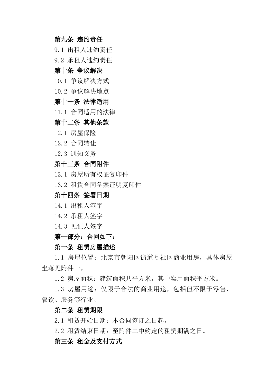 社区商业用房2024租赁合同模板_第2页