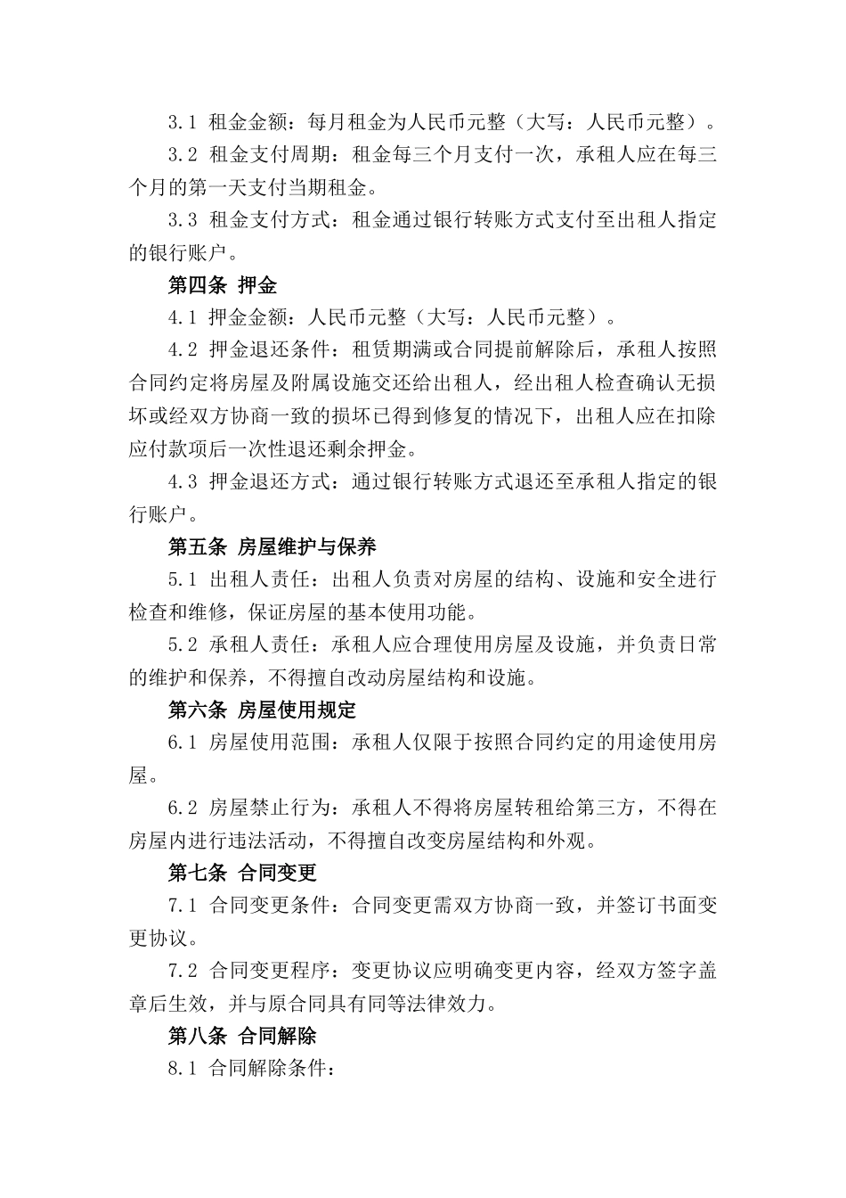 社区商业用房2024租赁合同模板_第3页