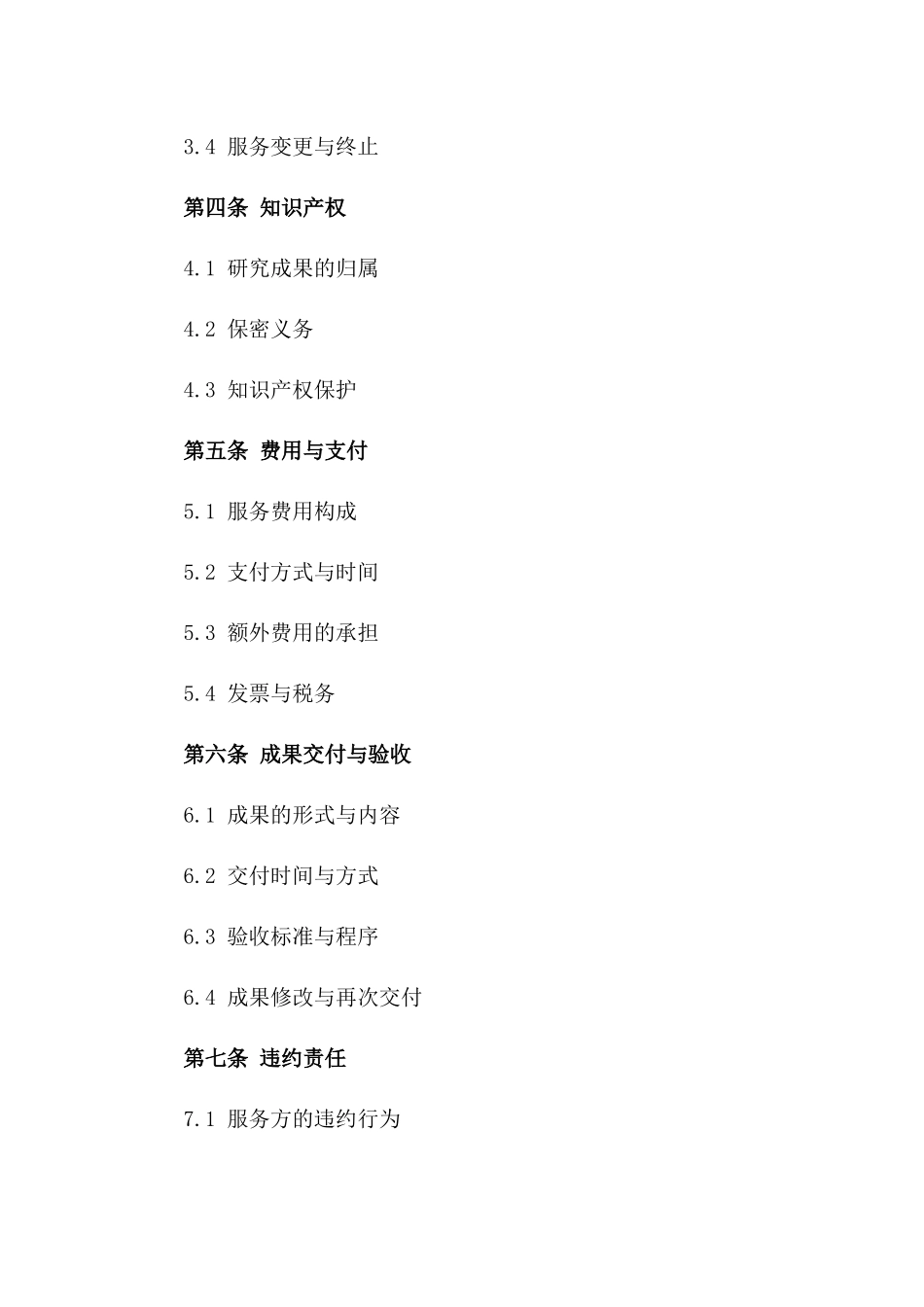 2024年法律研究定制服务协议版_第3页