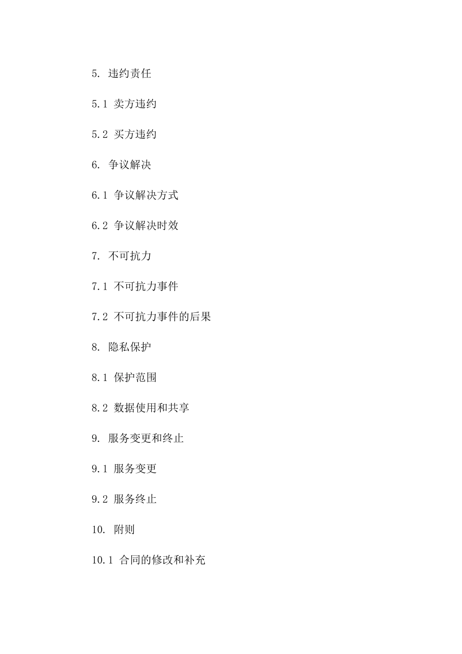 精选协议2024年专属附加条款版B版_第3页