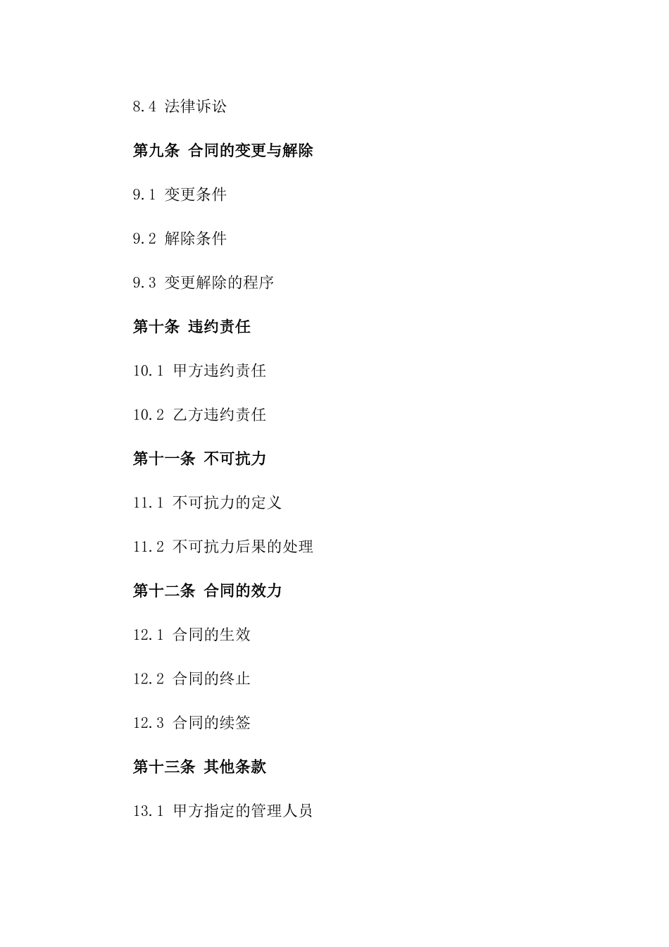 施工现场劳动力服务协议_第3页