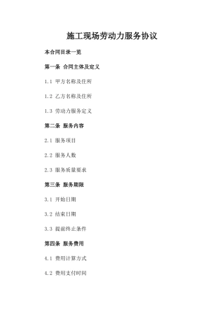 施工现场劳动力服务协议