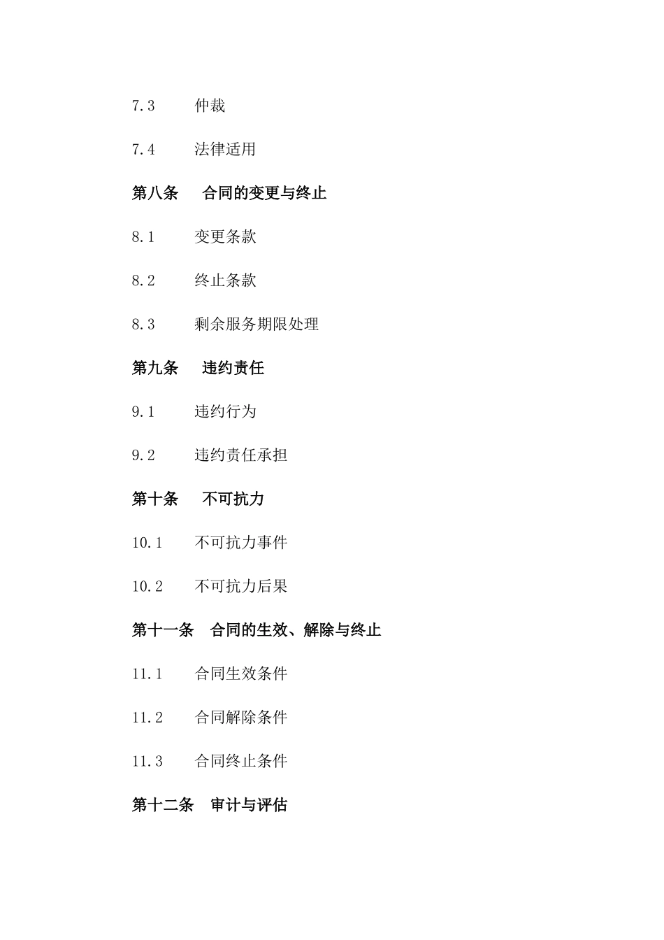 跨境电商全面代理咨询与服务细则协议_第3页