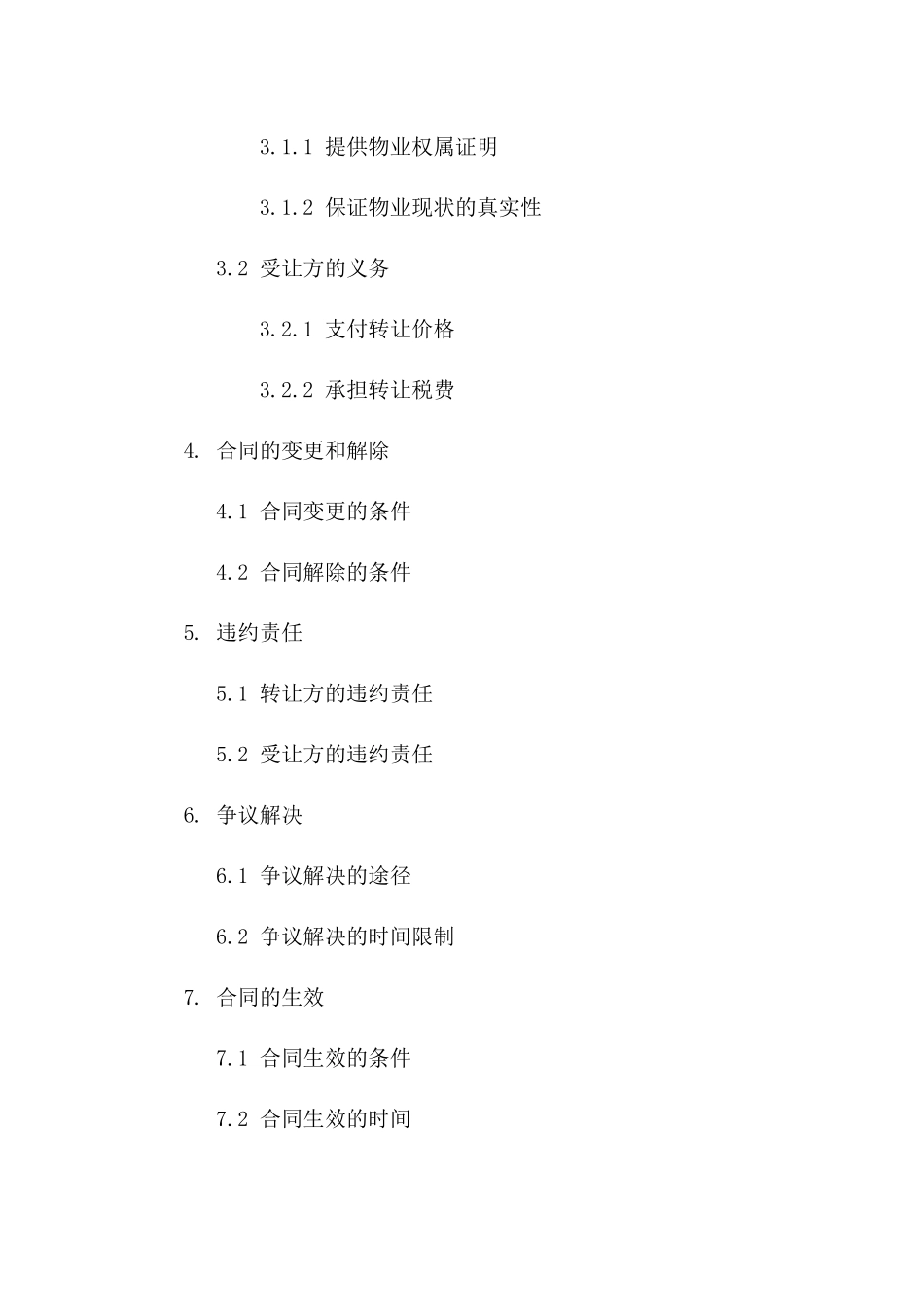 物业资产转让合同样本2024版一_第3页