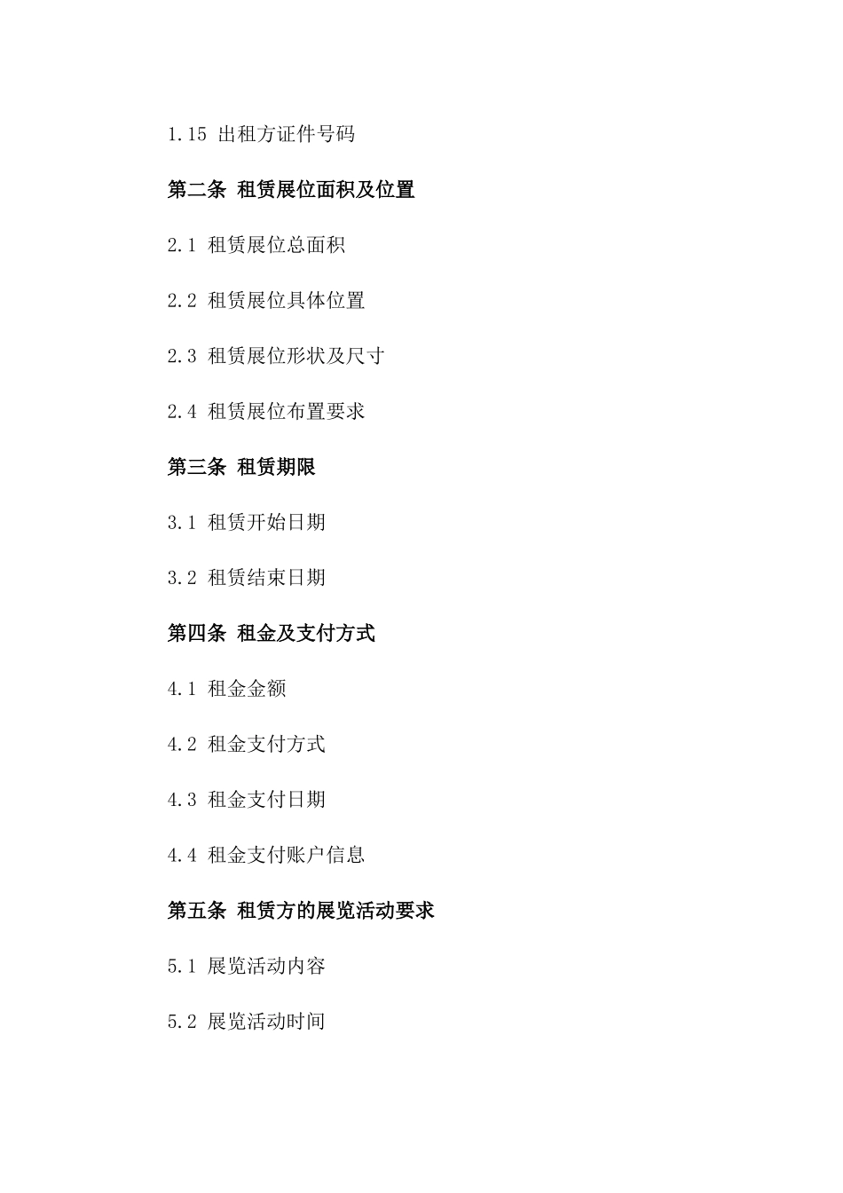 2024年春季博览会特装展位租赁合同_第2页