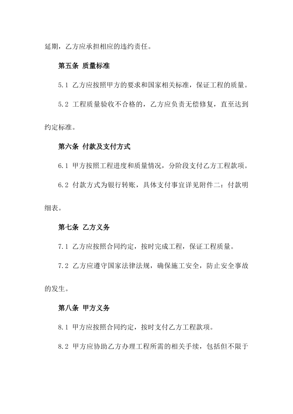 2024年恒大房产开发工程承包协议版B版_第3页