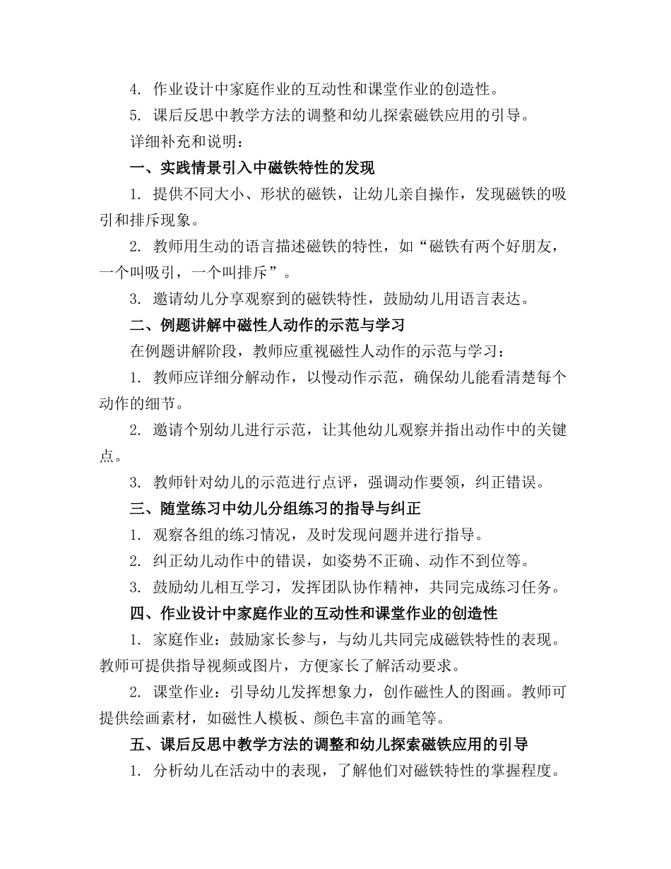 中班体育优秀教案磁性人_第3页