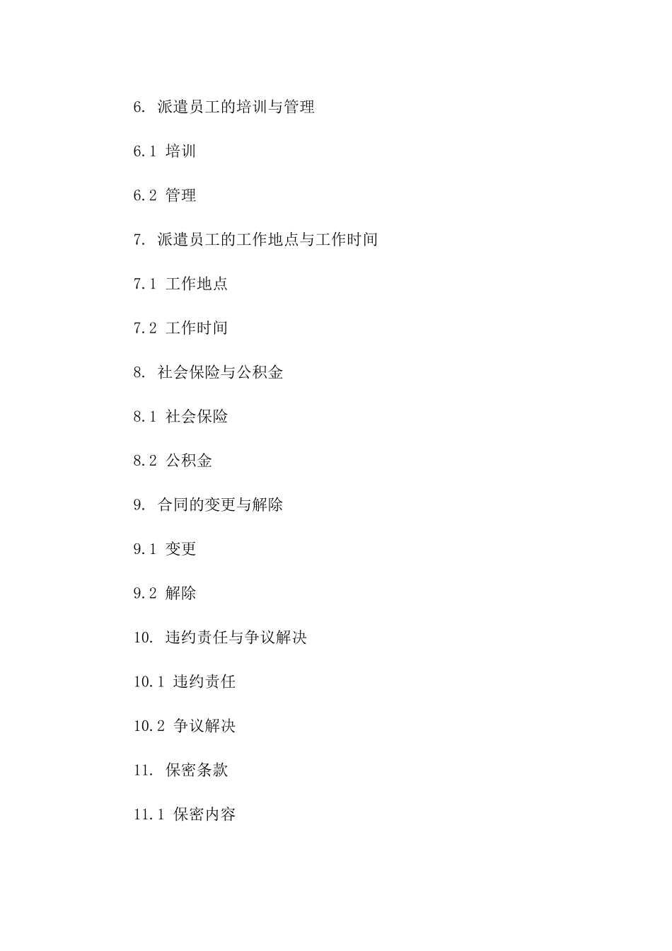 2024专业劳务派遣外包协议条款版B版_第3页