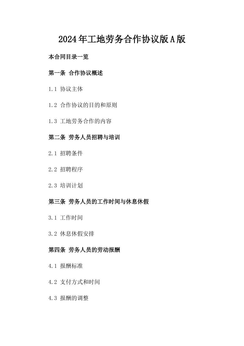 2024年工地劳务合作协议版A版_第2页