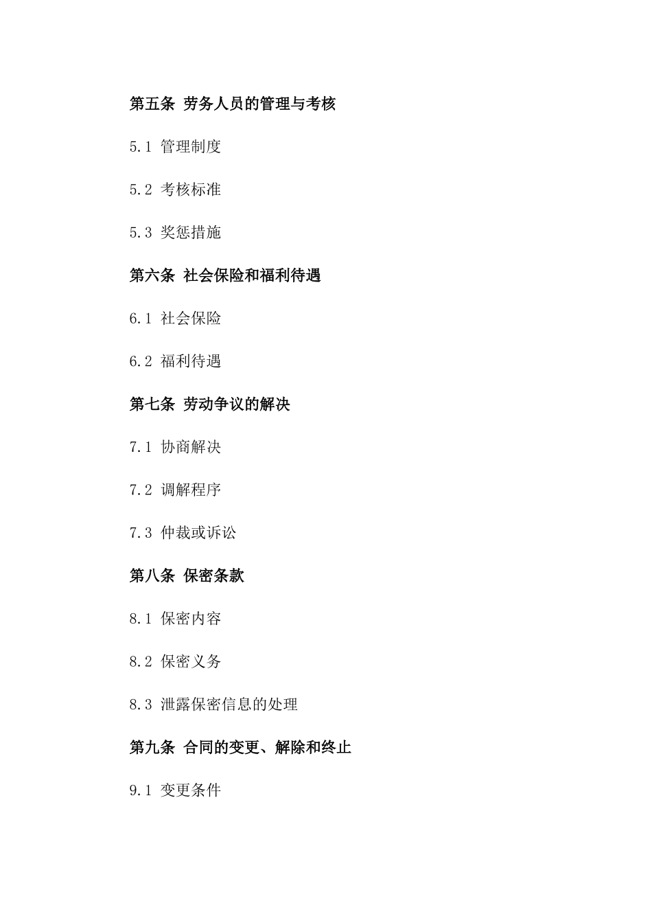 2024年工地劳务合作协议版A版_第3页