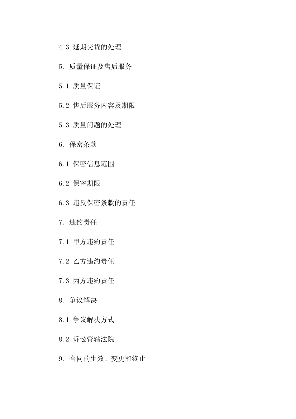 广告宣传标语牌制作专项承包协议版B版_第3页