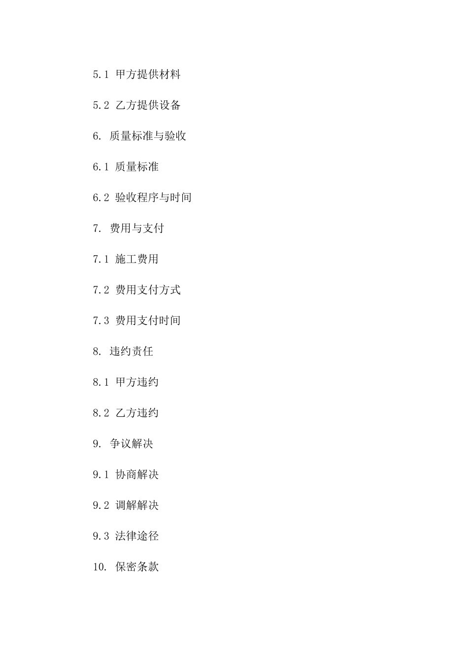 专业墙面刮瓷施工协作协议（2024年修订）版_第3页