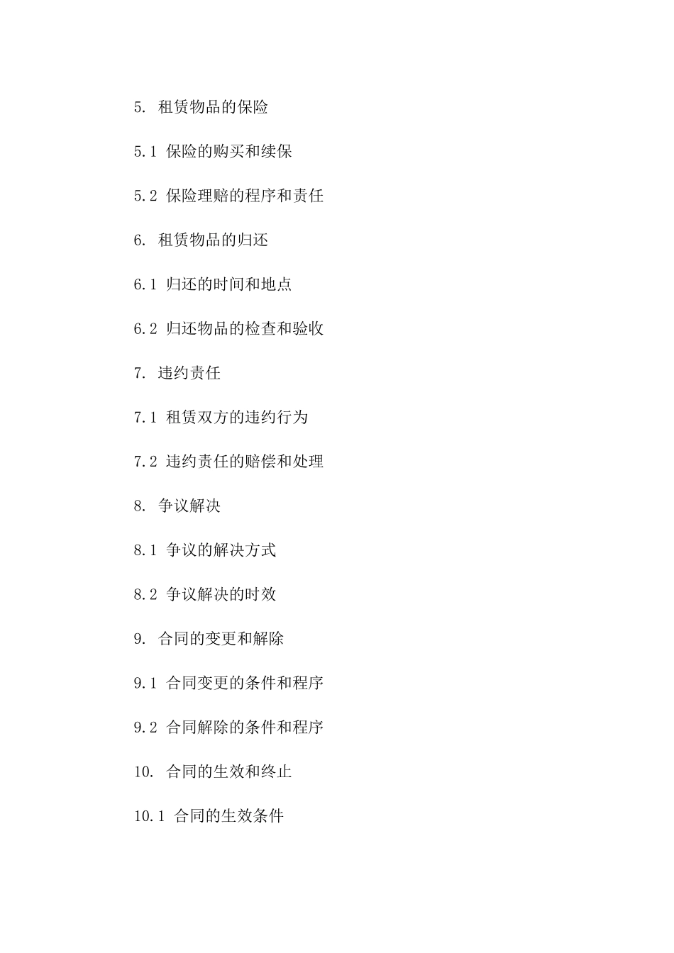 2024年最新装载机租赁协议详细条款版B版_第3页