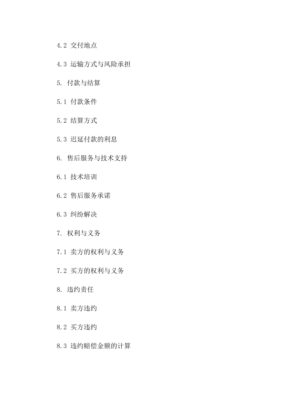 2024年度马铃薯种子批发销售协议样本版B版_第3页