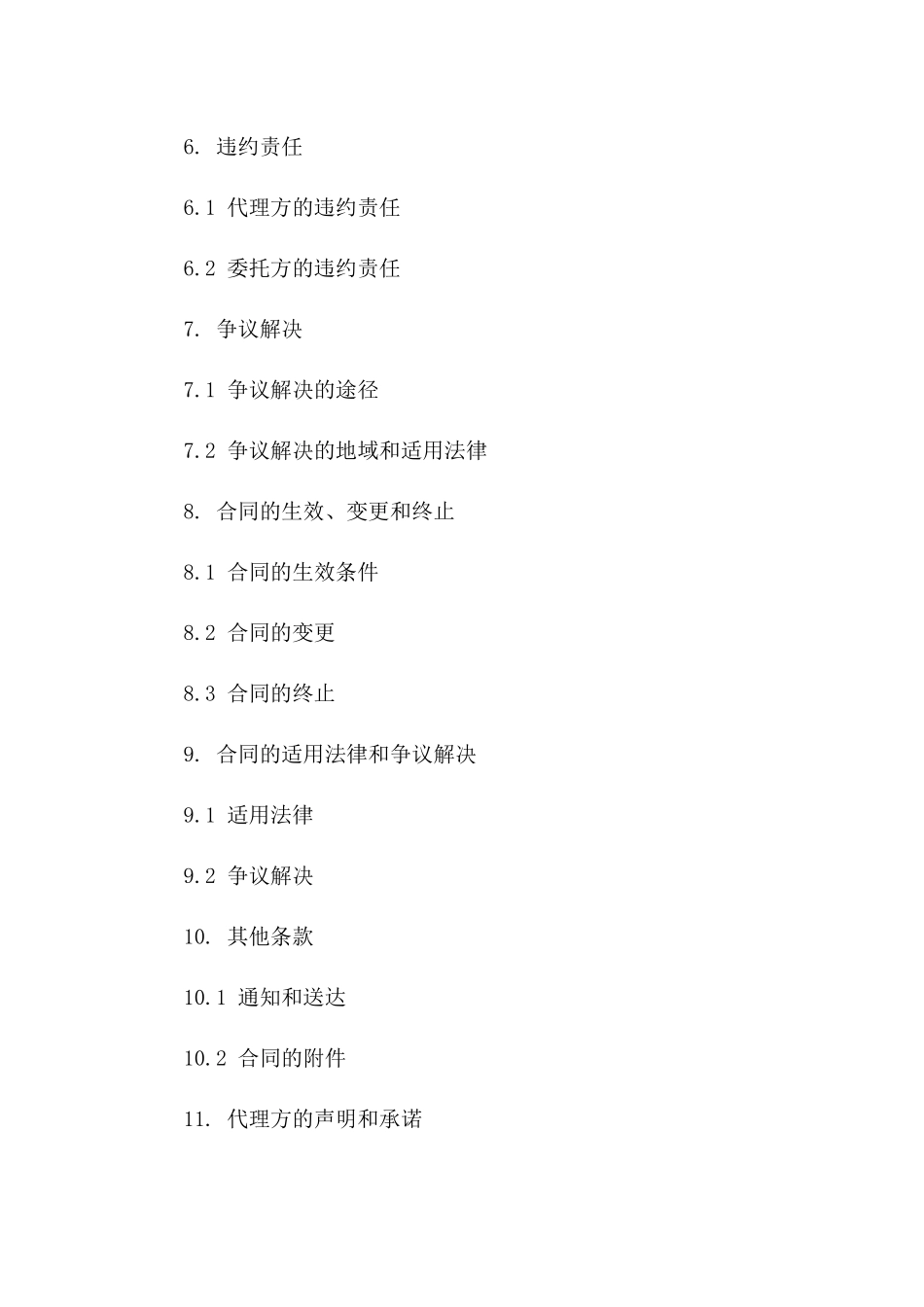 房产代理信息保密合同标准文本_第2页