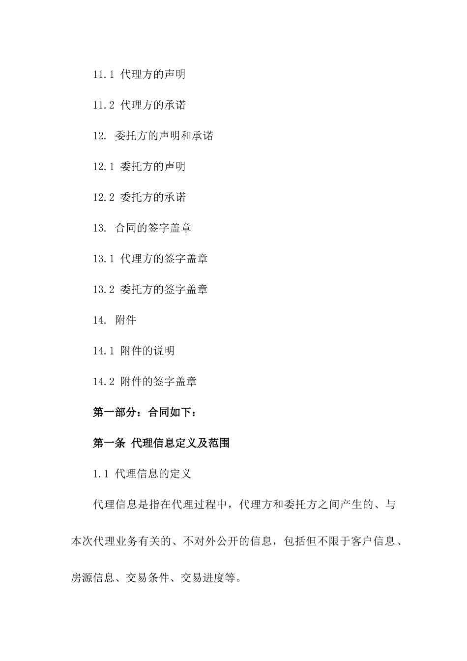 房产代理信息保密合同标准文本_第3页