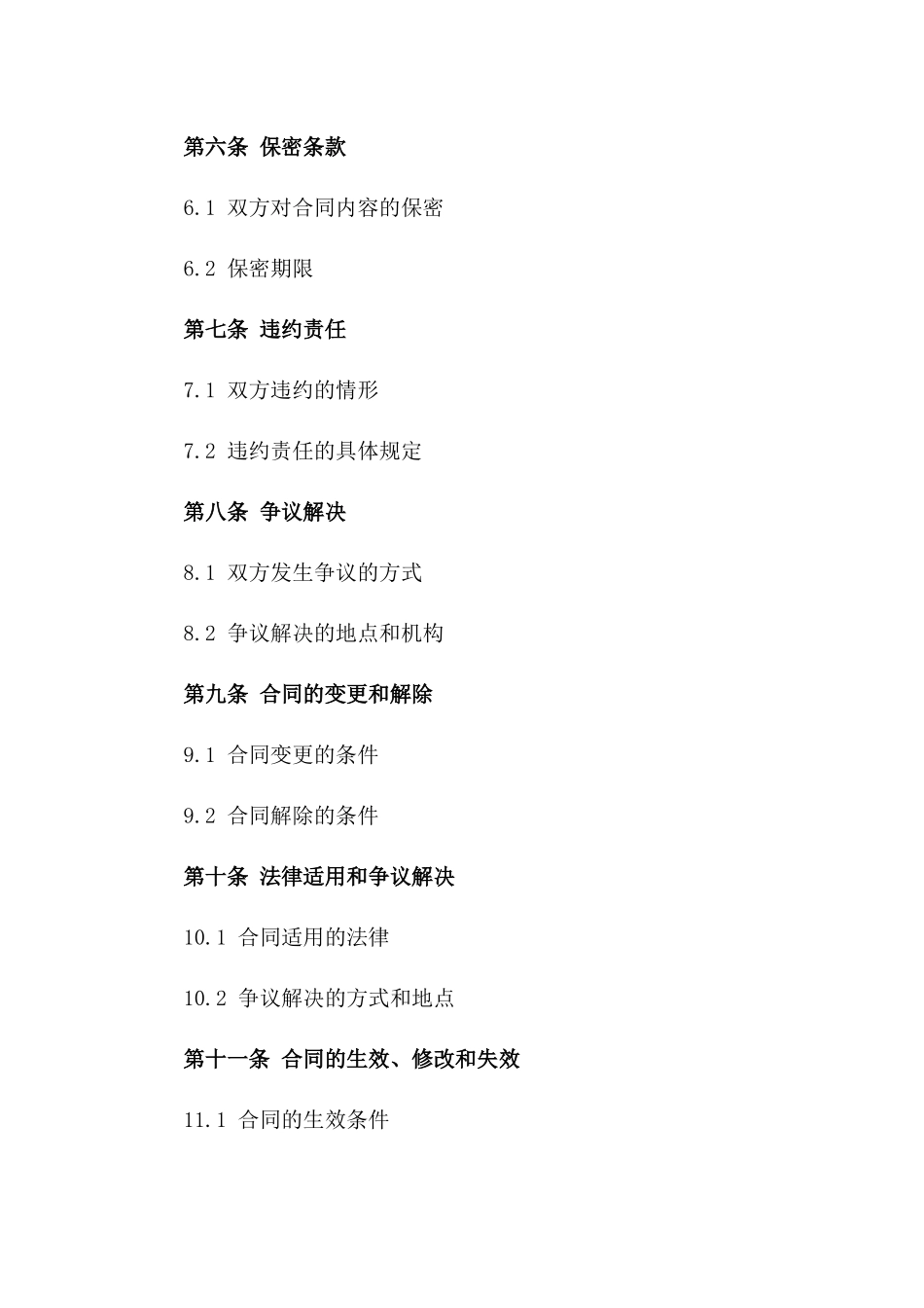 专业消防技术辅导及培训服务合同一_第3页