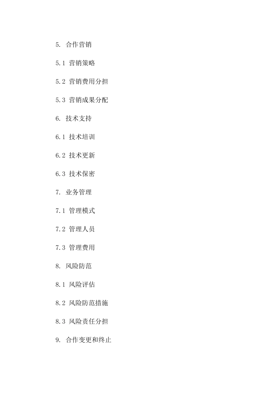 足疗店铺2024战略合作协议样本版B版_第3页