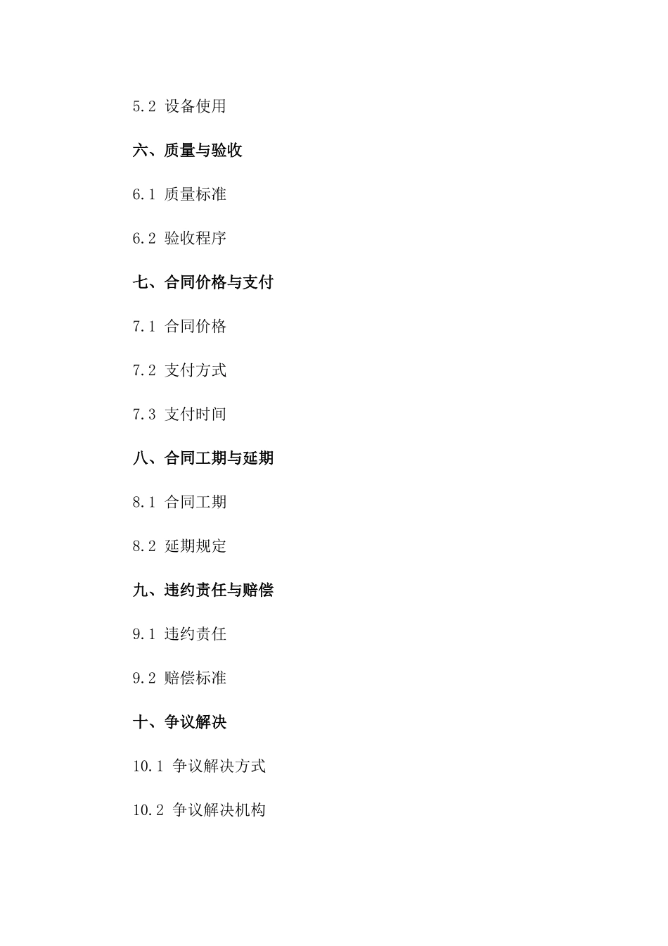 通用型石方施工爆破作业合作合同2024一_第3页