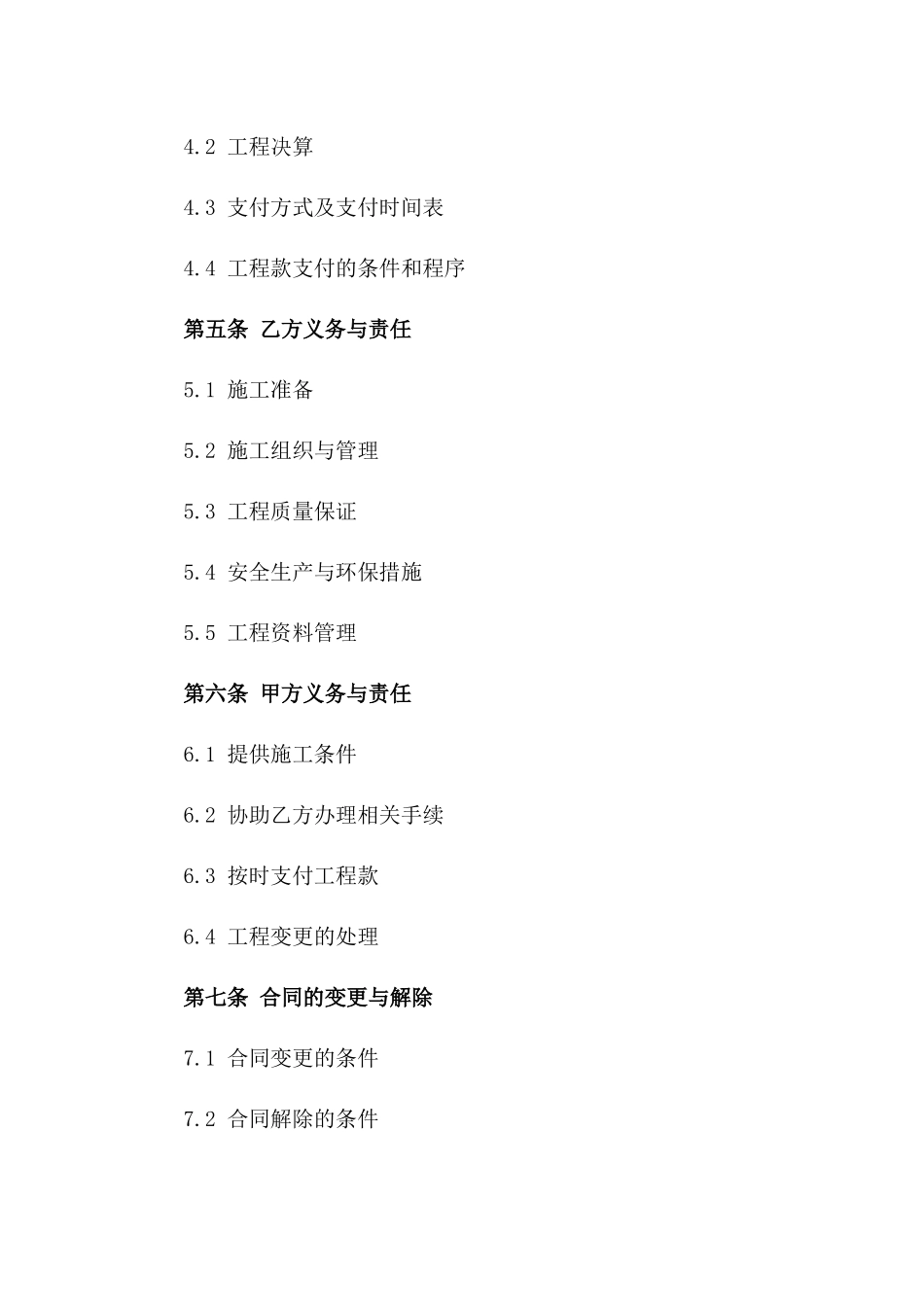 2024年度钢结构施工承建协议样本版A版_第3页