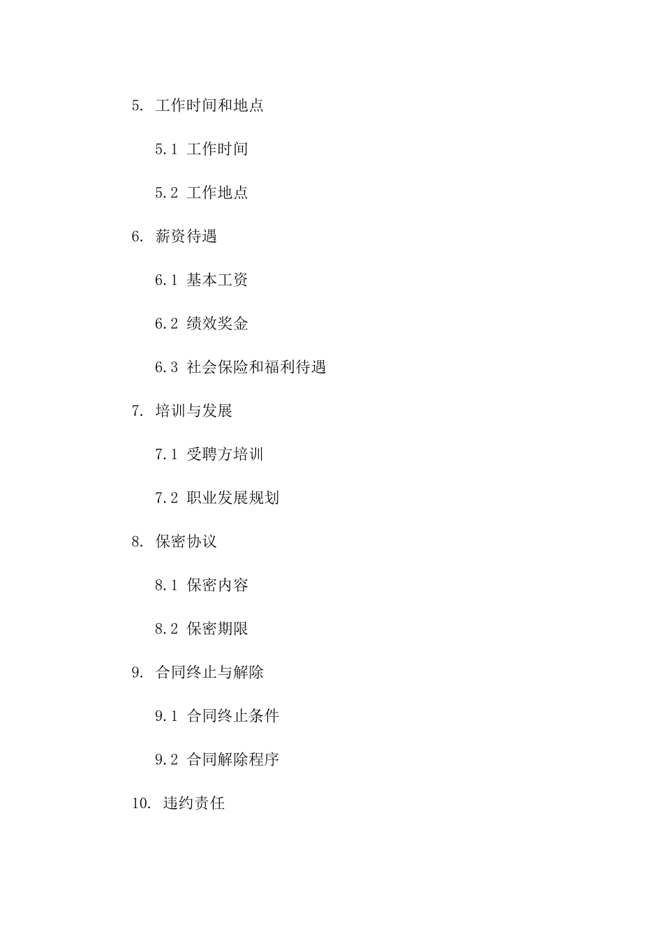 健身教练职务聘用协议汇编 2024 年适用版版_第3页