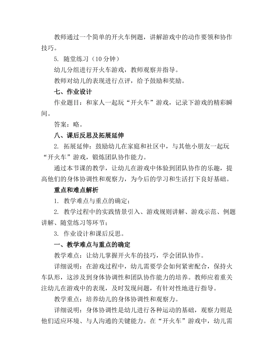 幼儿园小班游戏《开火车》教案_第2页