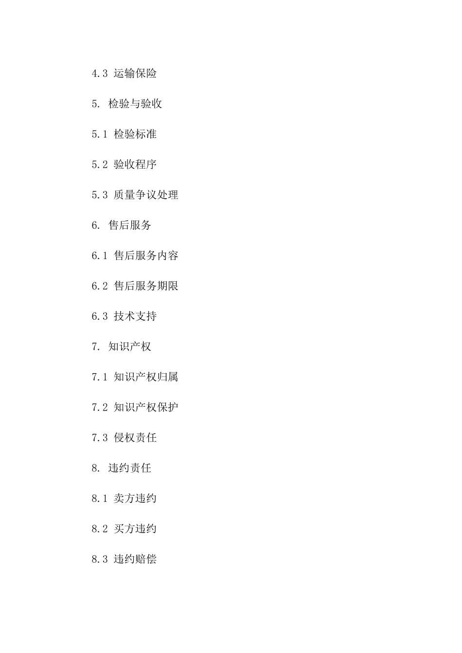 国际出口贸易协议范本2024年版版A版_第3页