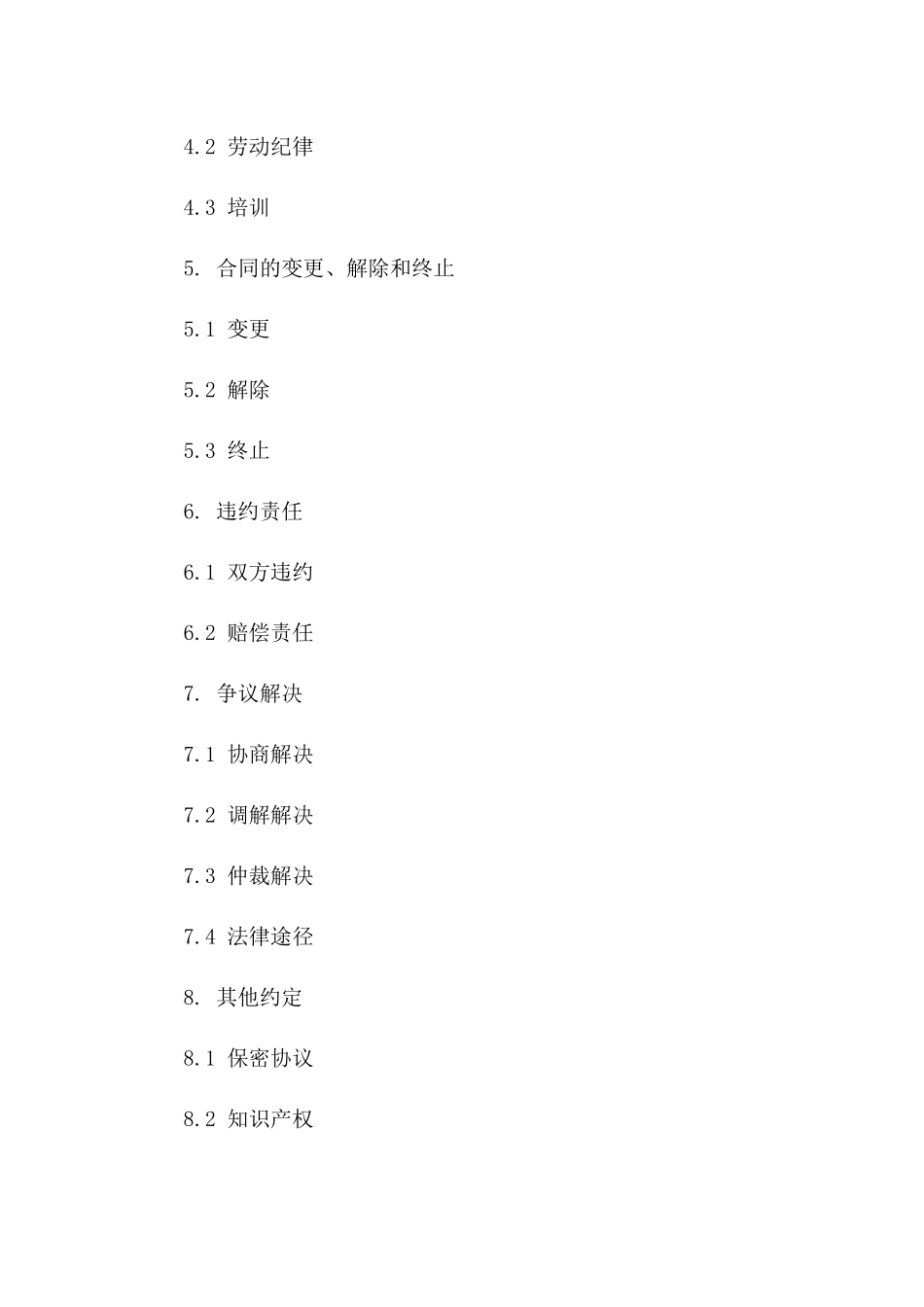 2024版商场营业员正式劳动协议版A版_第3页