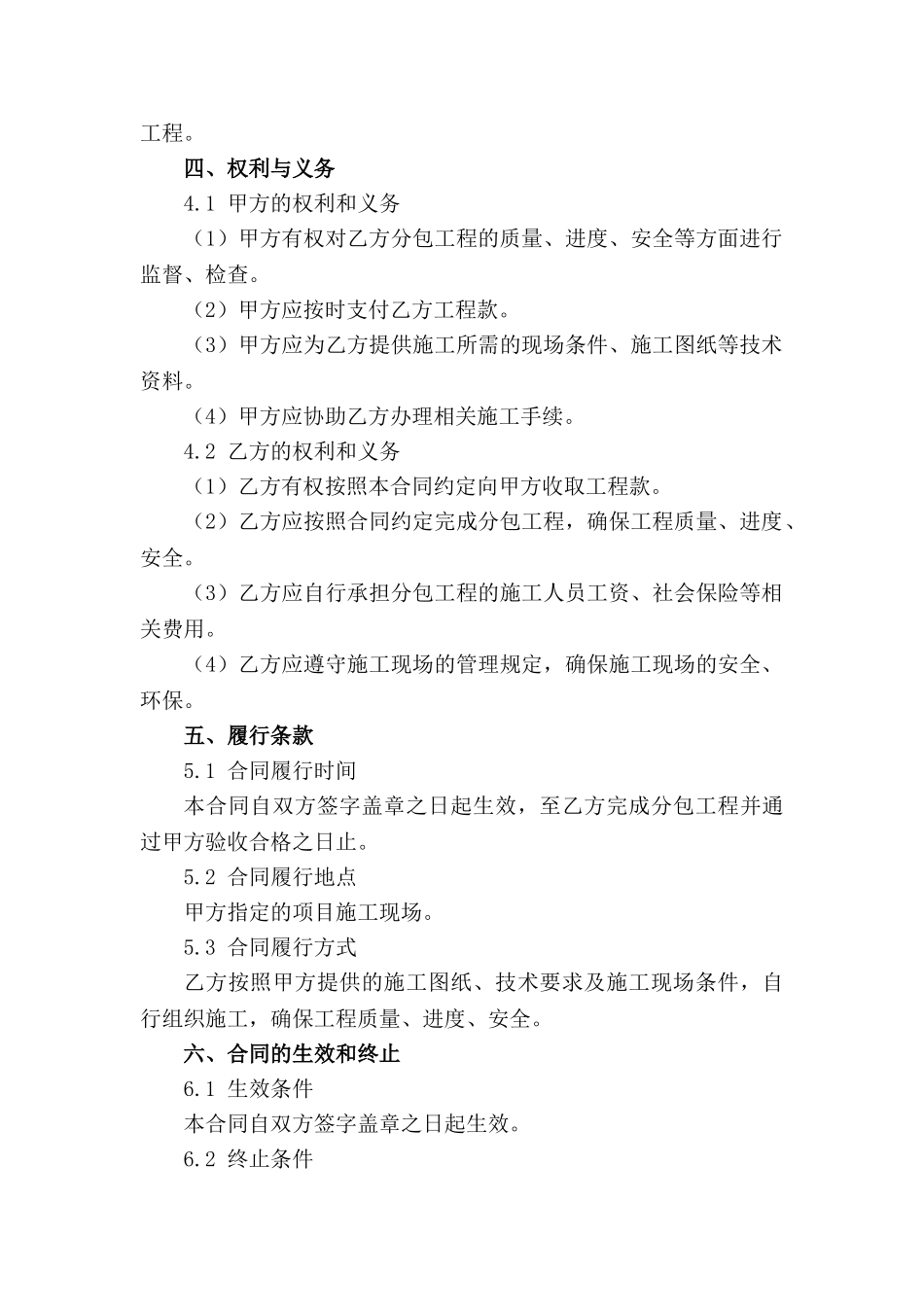 2024年标准建筑分包商合同及责任细览_第3页