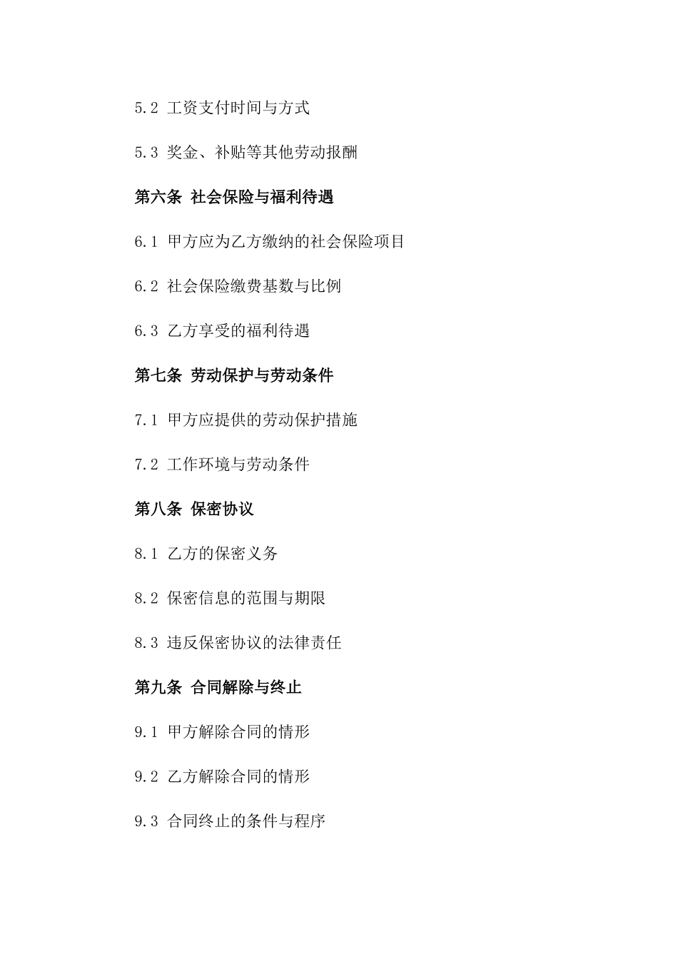 2024年度餐厅员工聘用合同_第2页