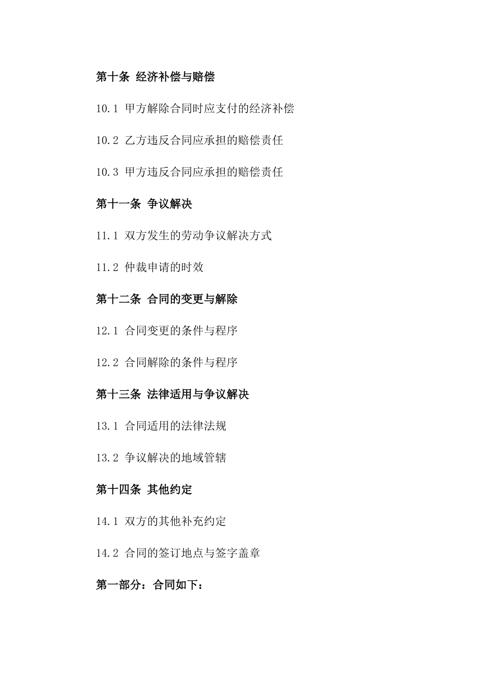 2024年度餐厅员工聘用合同_第3页