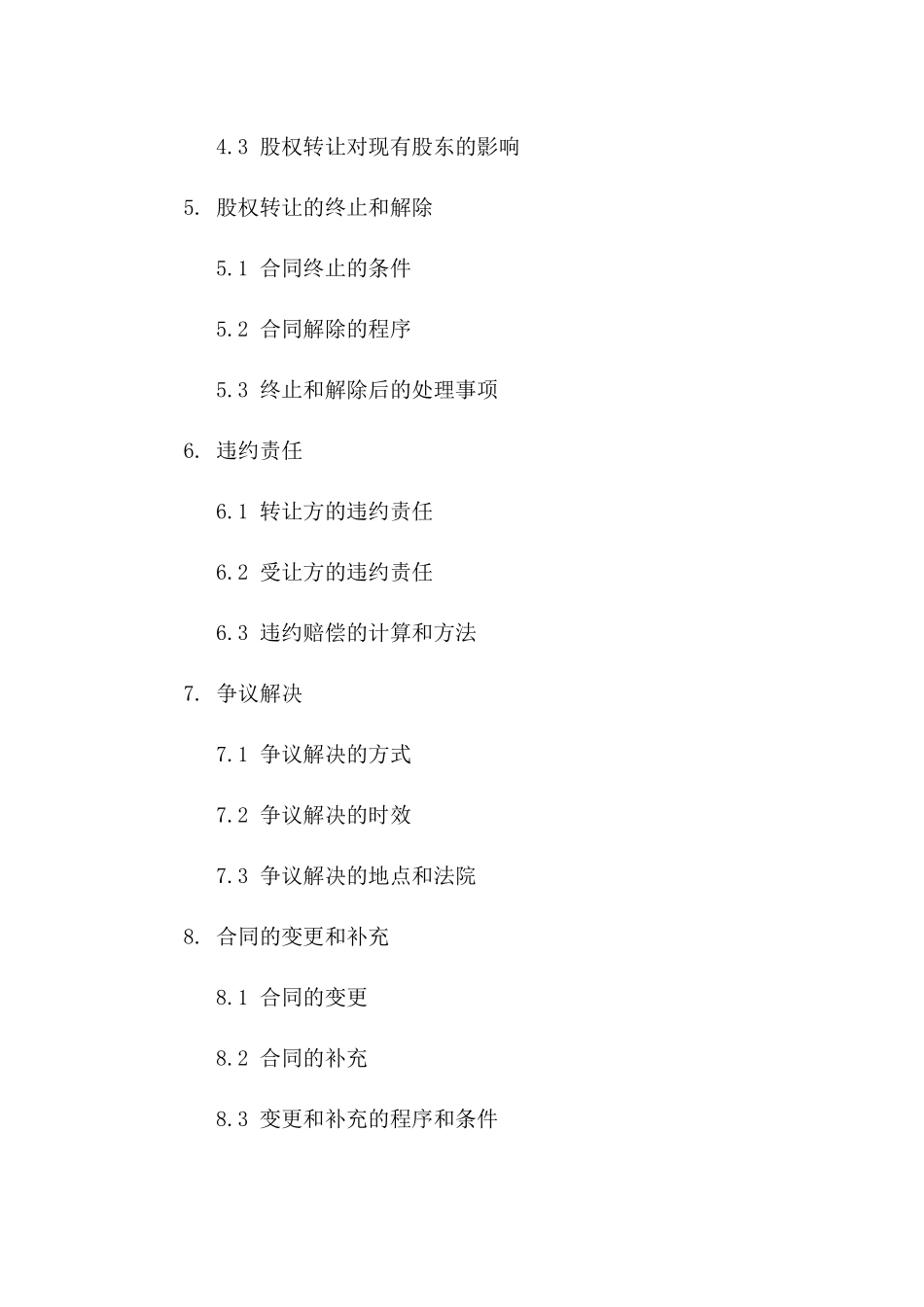 2024房地产方股权转让协议_第3页