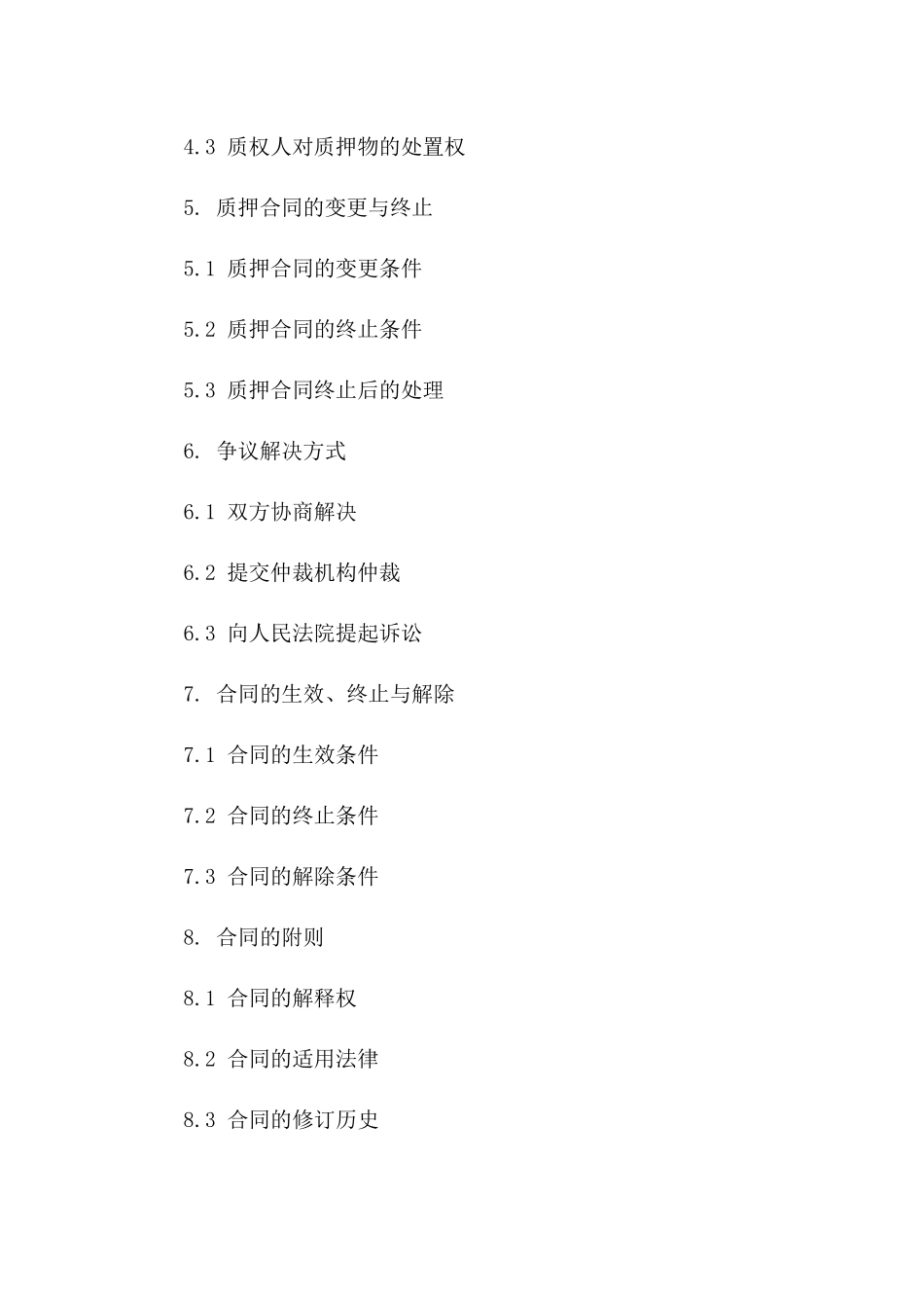 专业版全新动产质押协议示例下载通用版版_第3页