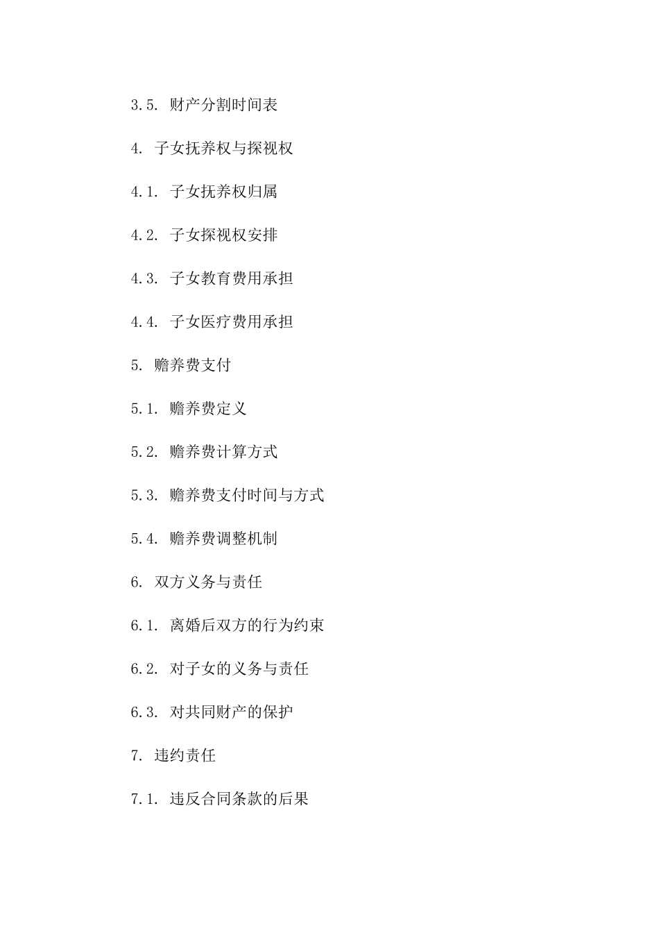 2024年离婚合同：针对配偶不忠的具体策略一_第3页