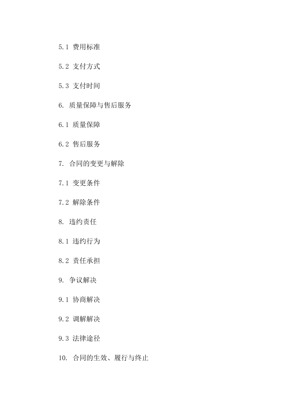 2024年标准化物流服务合作协议模板_第2页