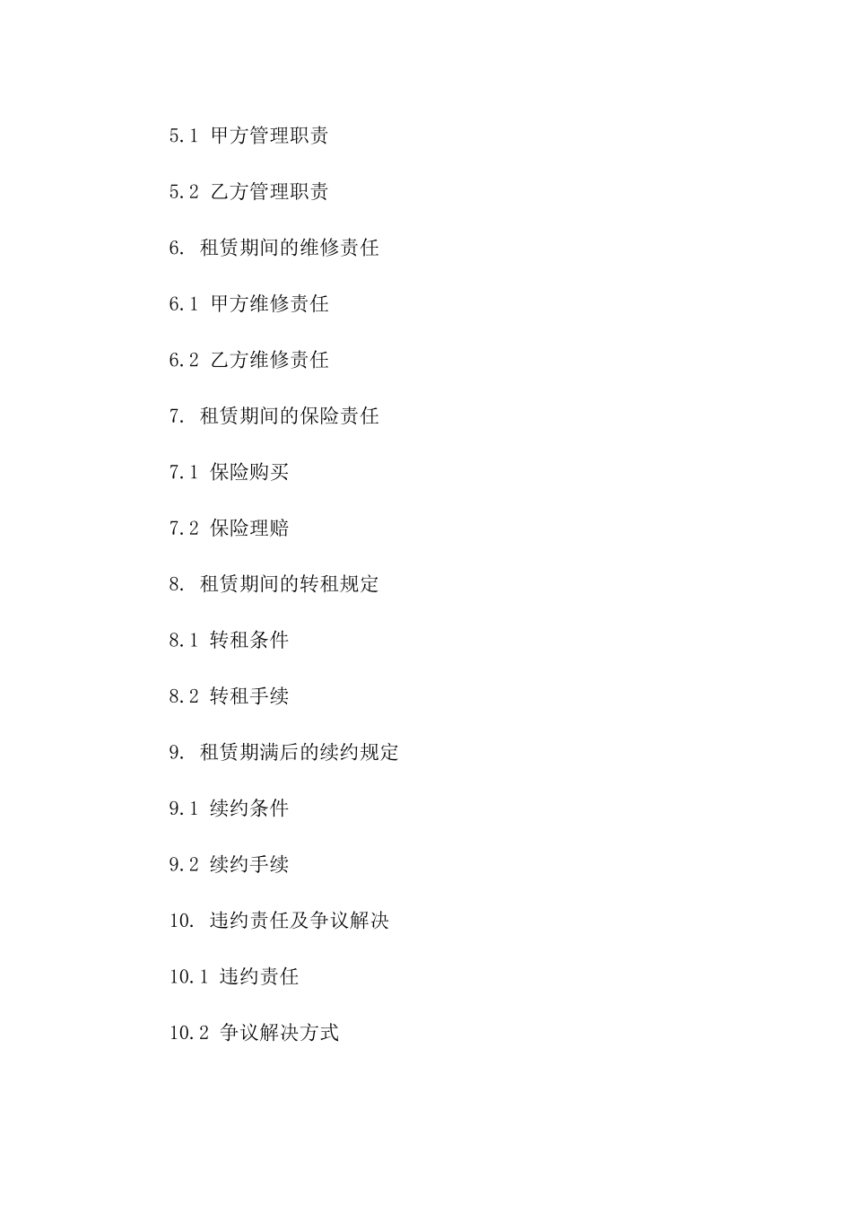 鱼塘租赁标准化协议2024版版B版_第3页