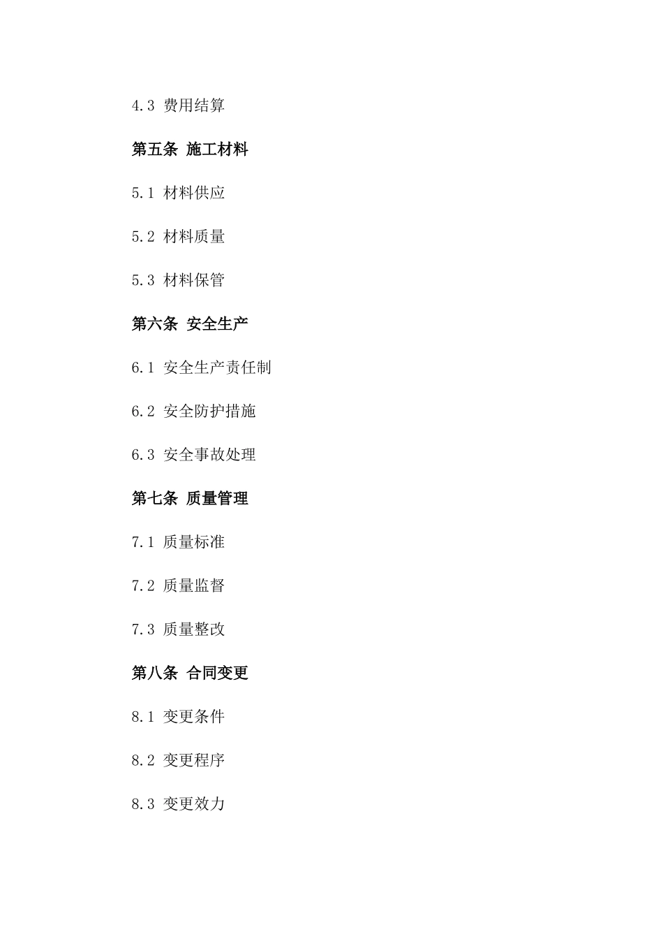 2024年最新版扩展劳务施工合作协议书_第2页