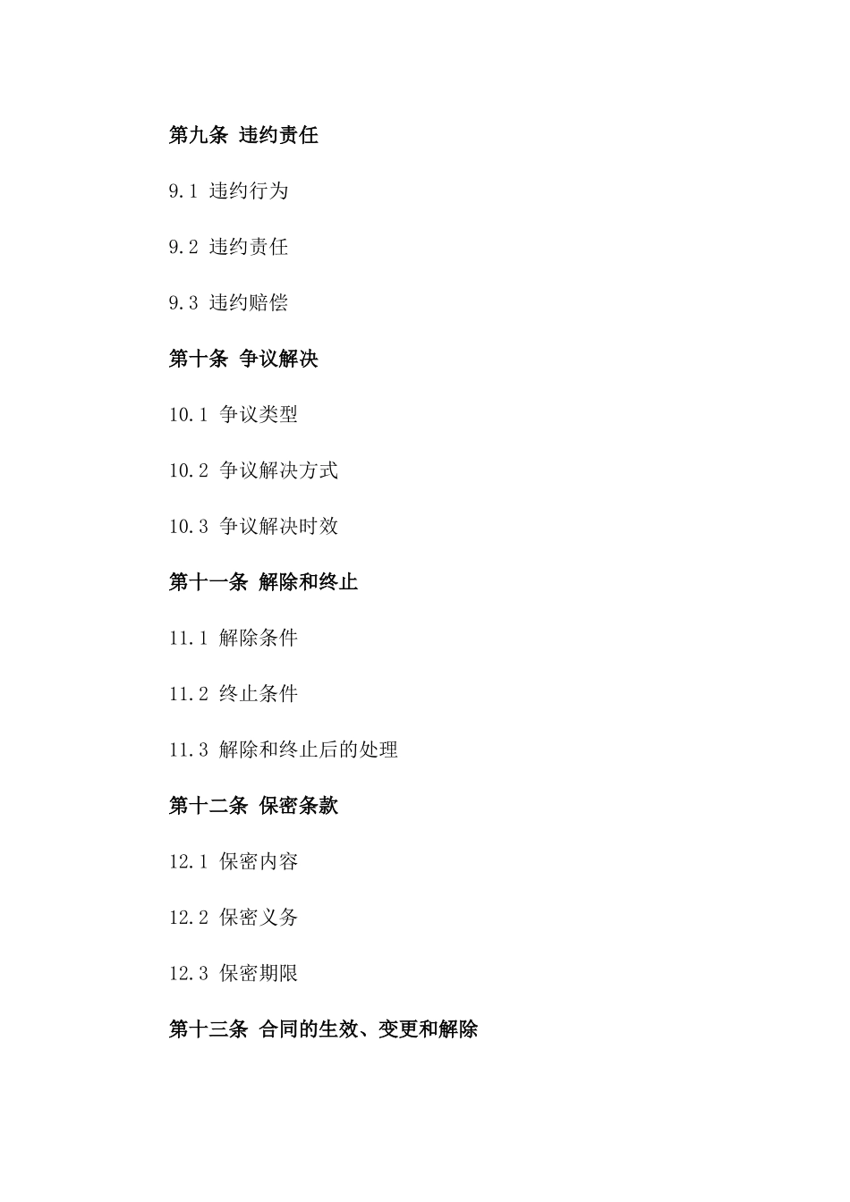 2024年最新版扩展劳务施工合作协议书_第3页