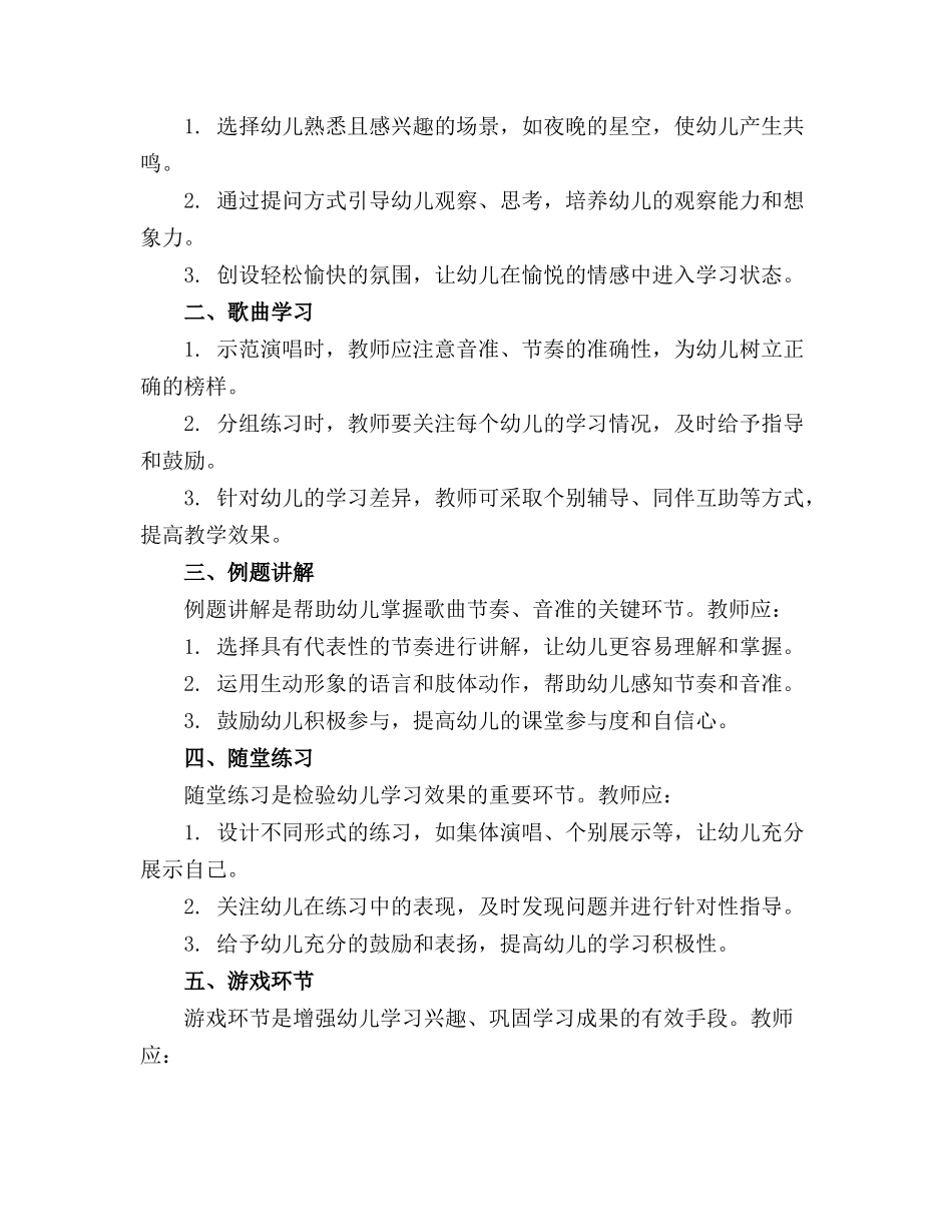 儿歌公开课小班优质公开课获奖教案设计_第3页