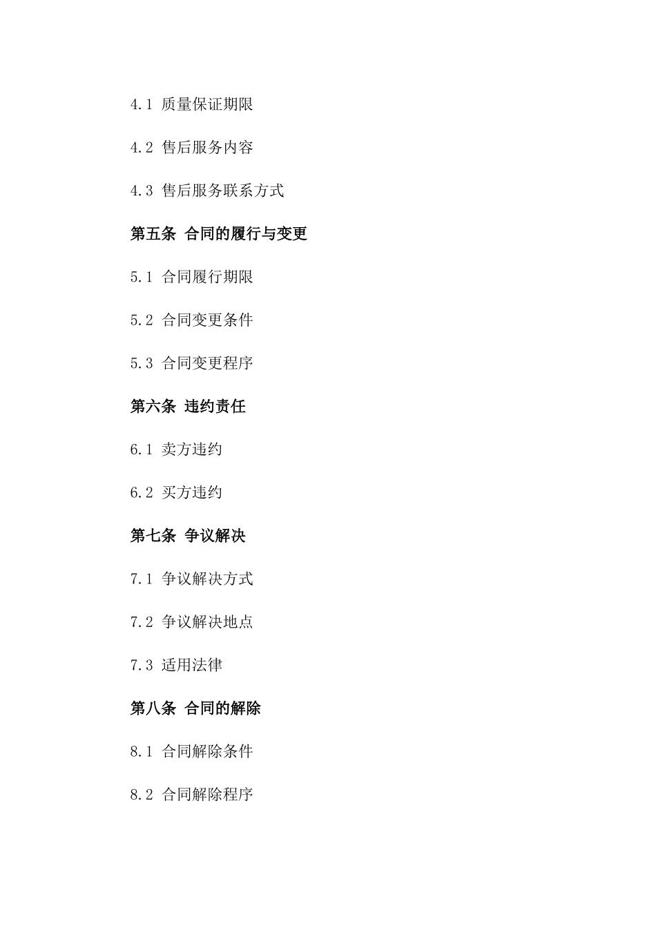 挖掘机设备买卖合同：2024年型号转让事宜_第2页