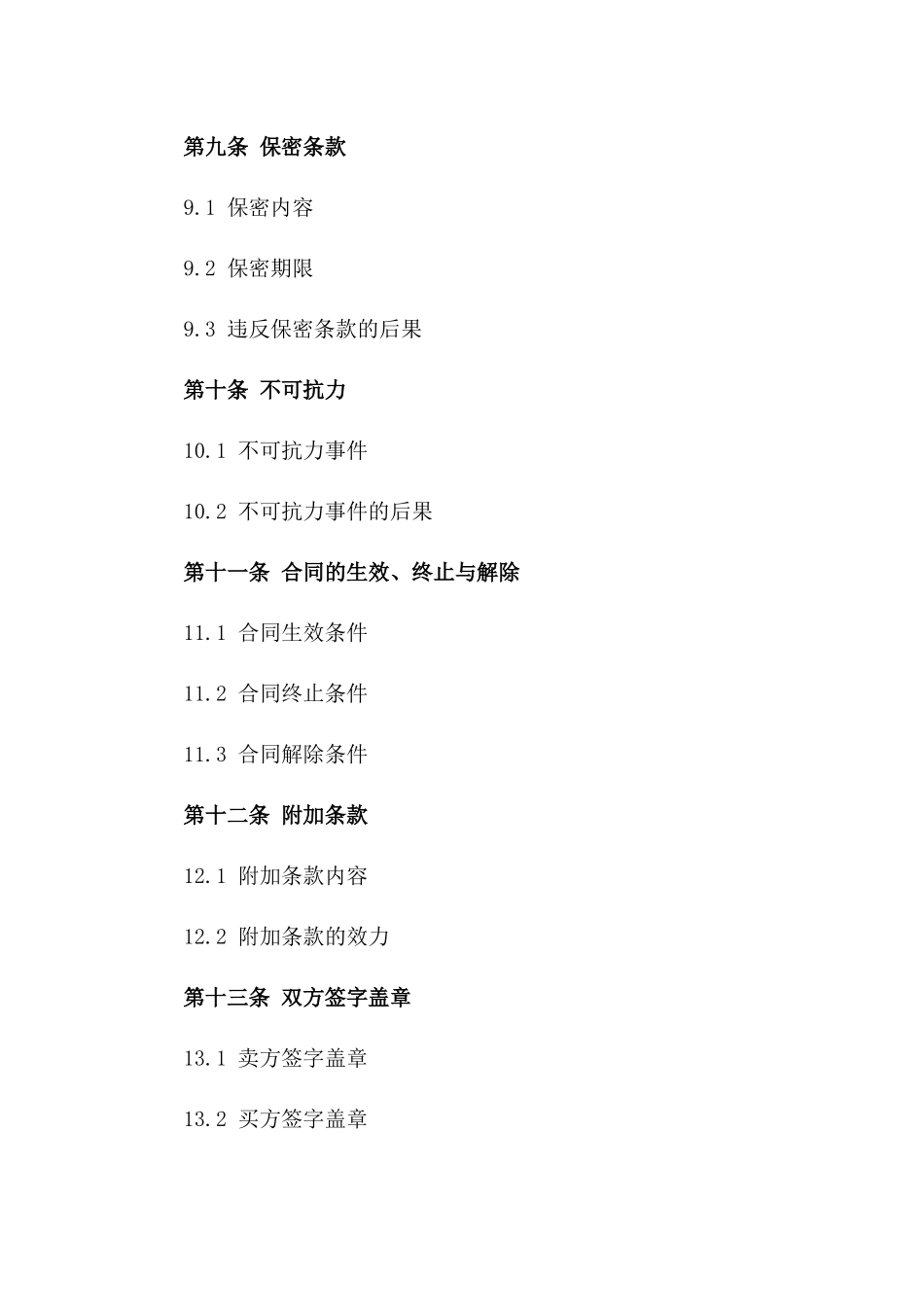 挖掘机设备买卖合同：2024年型号转让事宜_第3页